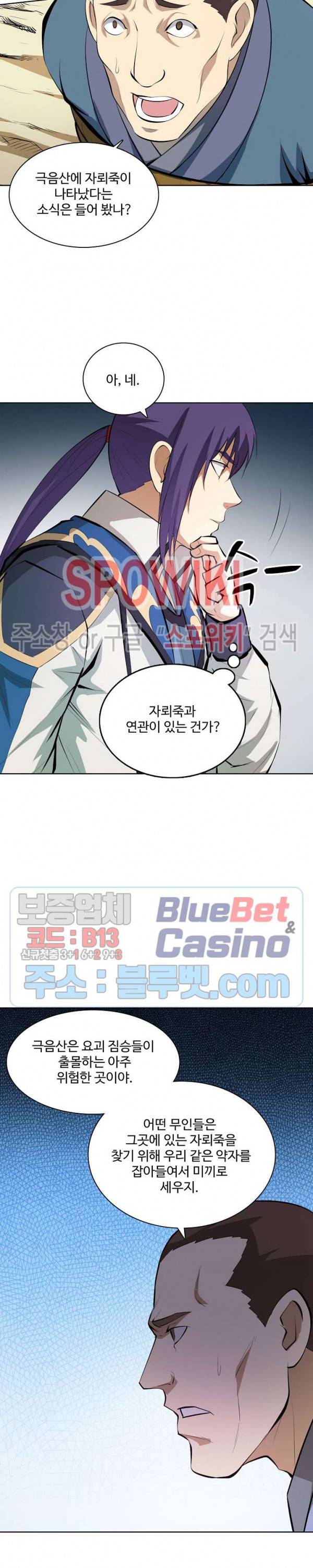 백련성신 187화 24