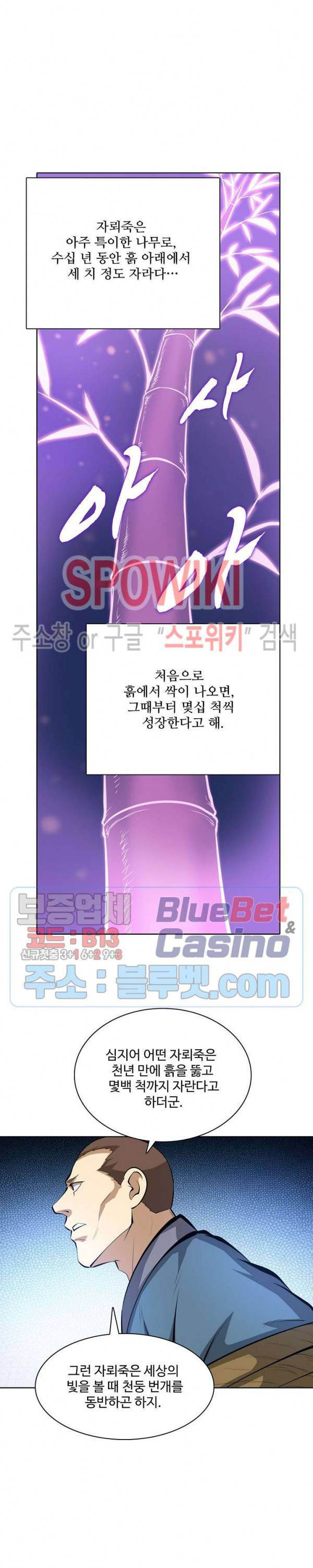 백련성신 187화 25