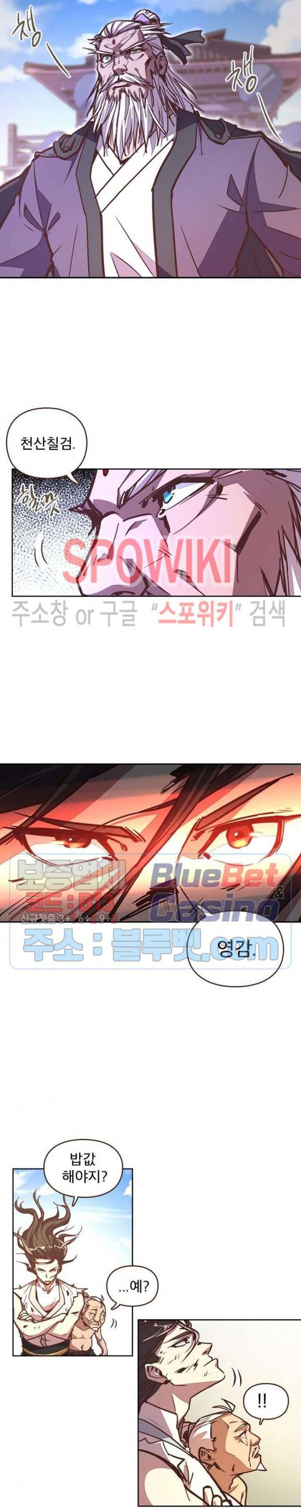 생사결 : 깨어나는 진인 20화 2