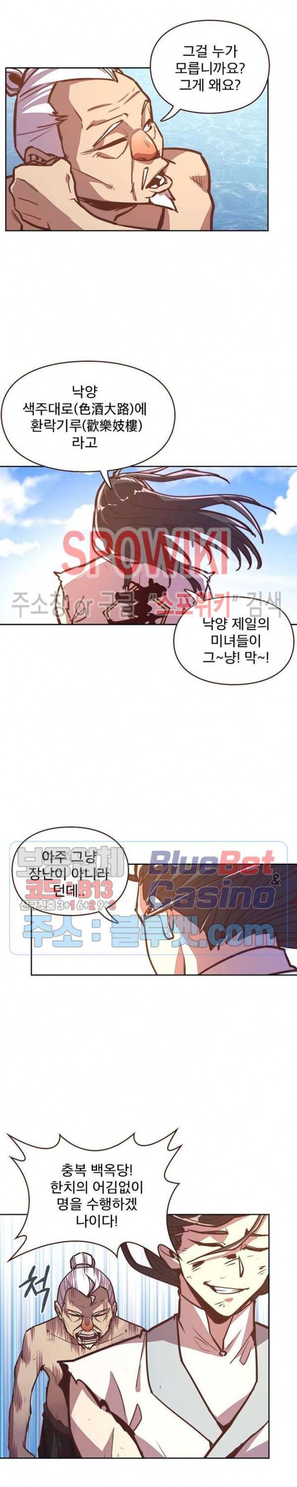 생사결 : 깨어나는 진인 20화 4