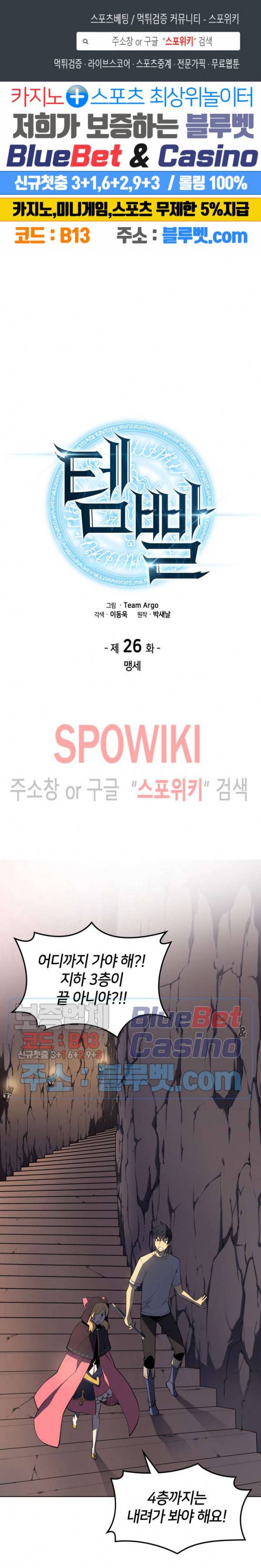 템빨(카카오) 26화 1