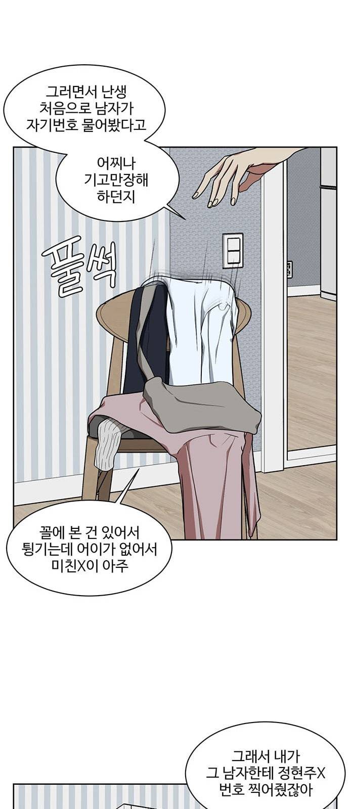 나를 바꿔줘 정현주 17 29