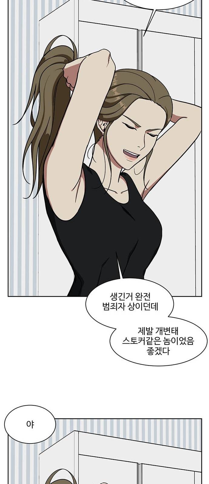 나를 바꿔줘 정현주 17 30