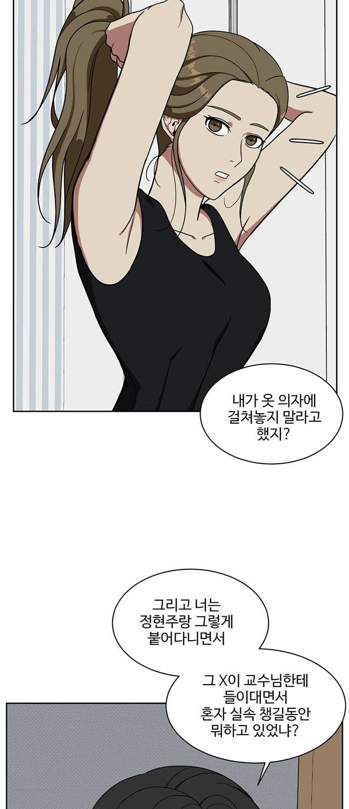 나를 바꿔줘 정현주 17 31