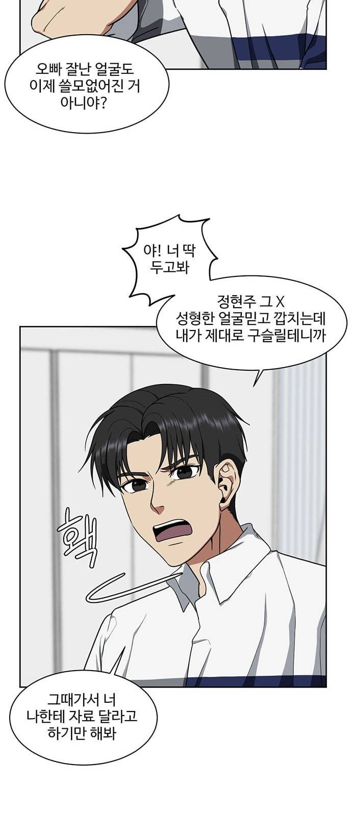 나를 바꿔줘 정현주 17 43