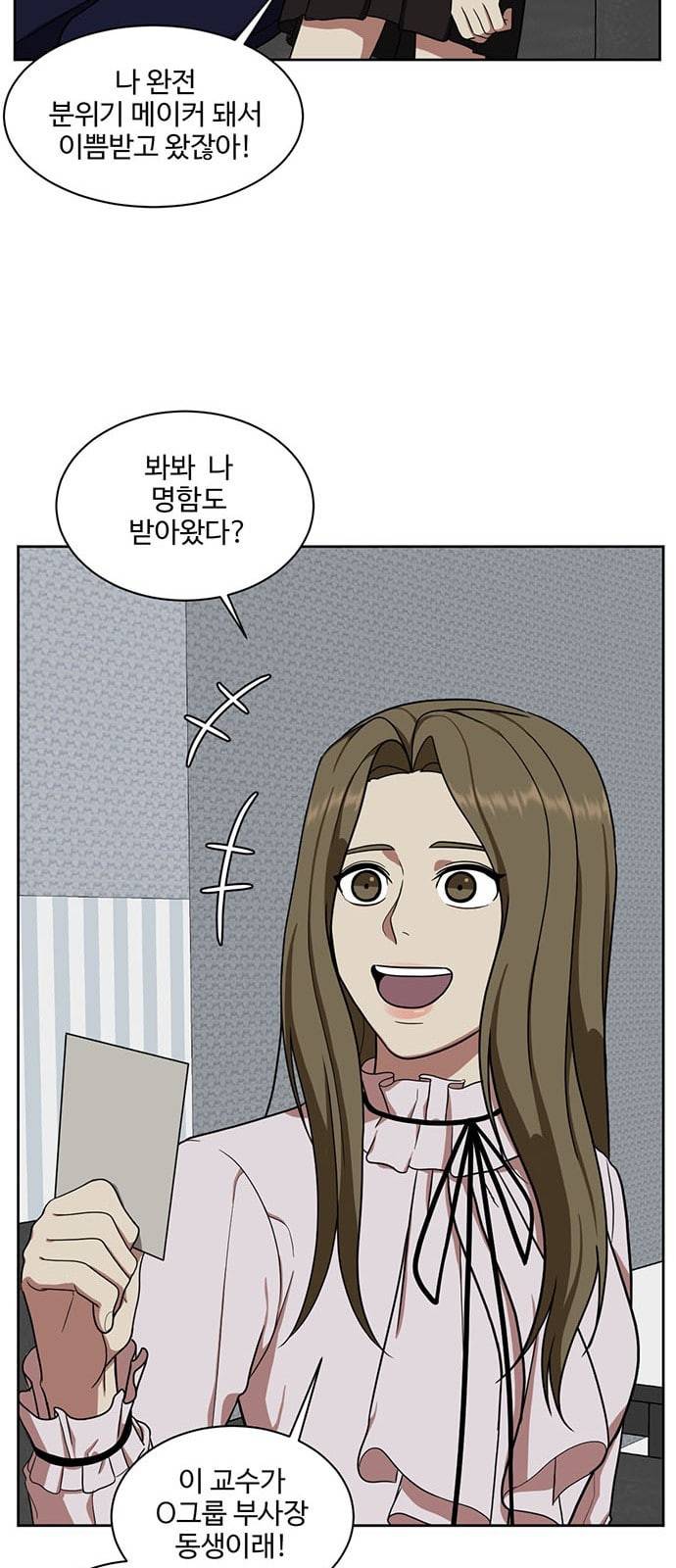 나를 바꿔줘 정현주 17 56