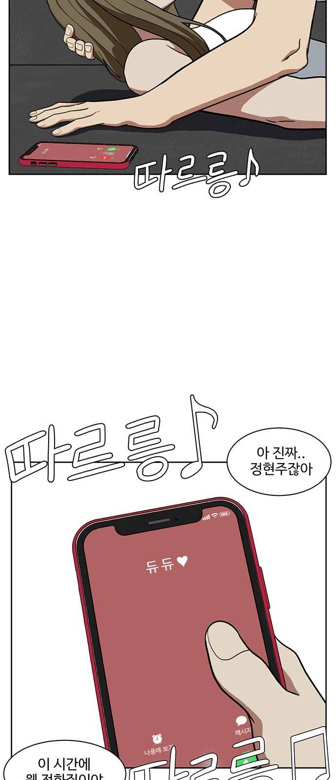 나를 바꿔줘 정현주 17 69
