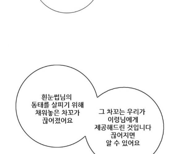 호랑이형님 2부 178화 히야와 니루어전 8