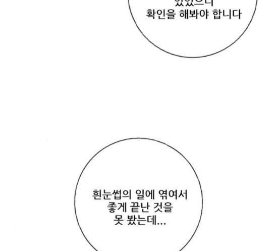 호랑이형님 2부 178화 히야와 니루어전 10