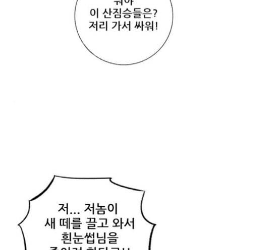 호랑이형님 2부 178화 히야와 니루어전 26