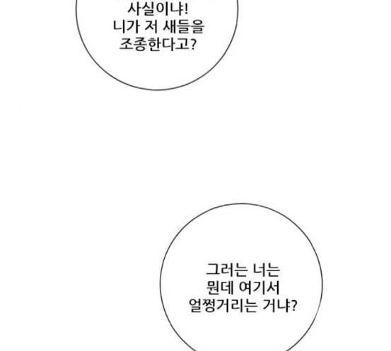 호랑이형님 2부 178화 히야와 니루어전 30