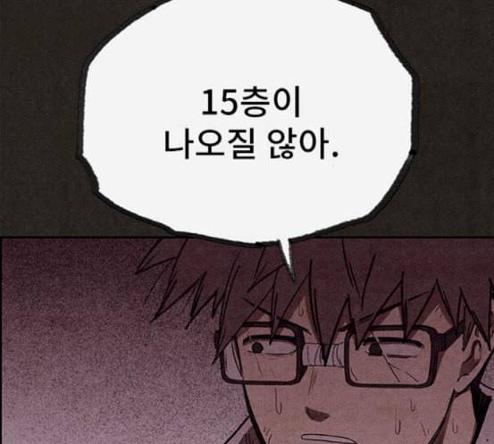 스위트홈 134화 29