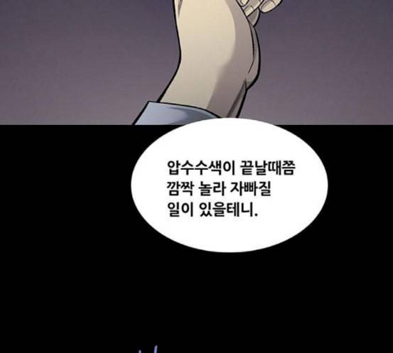 비질란테 108화 18