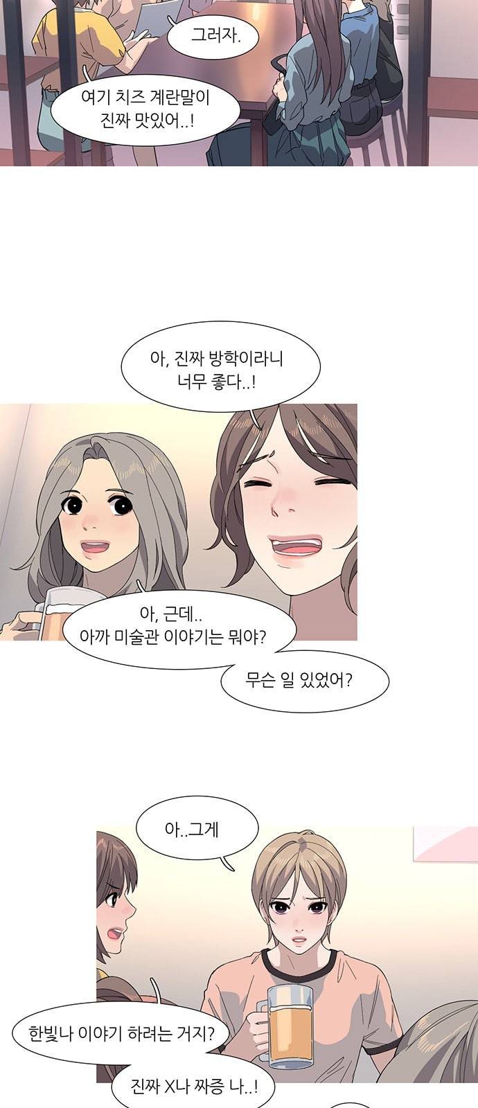 소심한 팔레트 39화 2