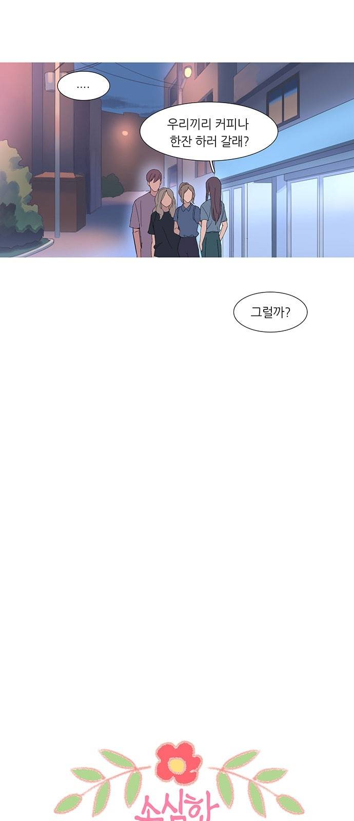 소심한 팔레트 39화 7