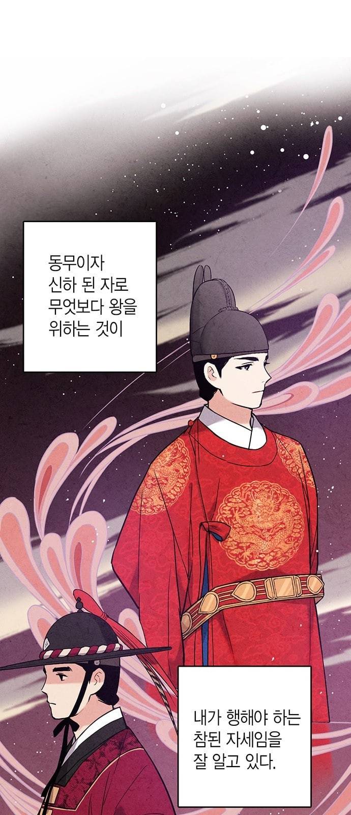 금혼령 조선혼인금지령 42화 2