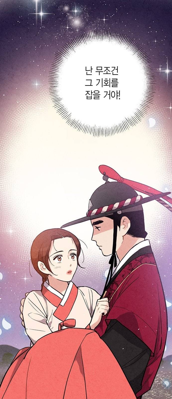 금혼령 조선혼인금지령 42화 6