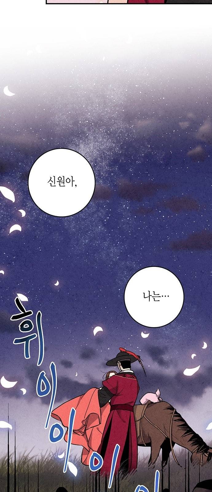 금혼령 조선혼인금지령 42화 10