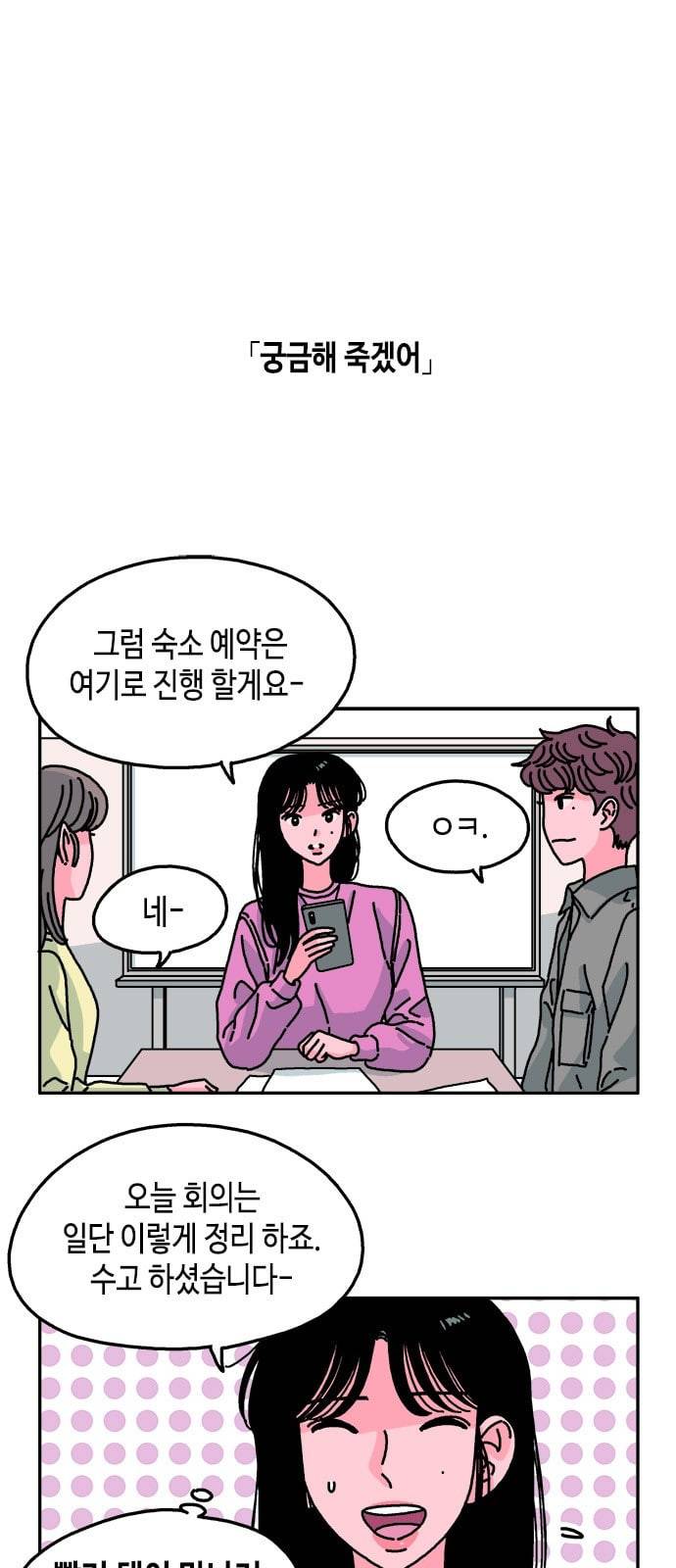 옆집친구 76화 1