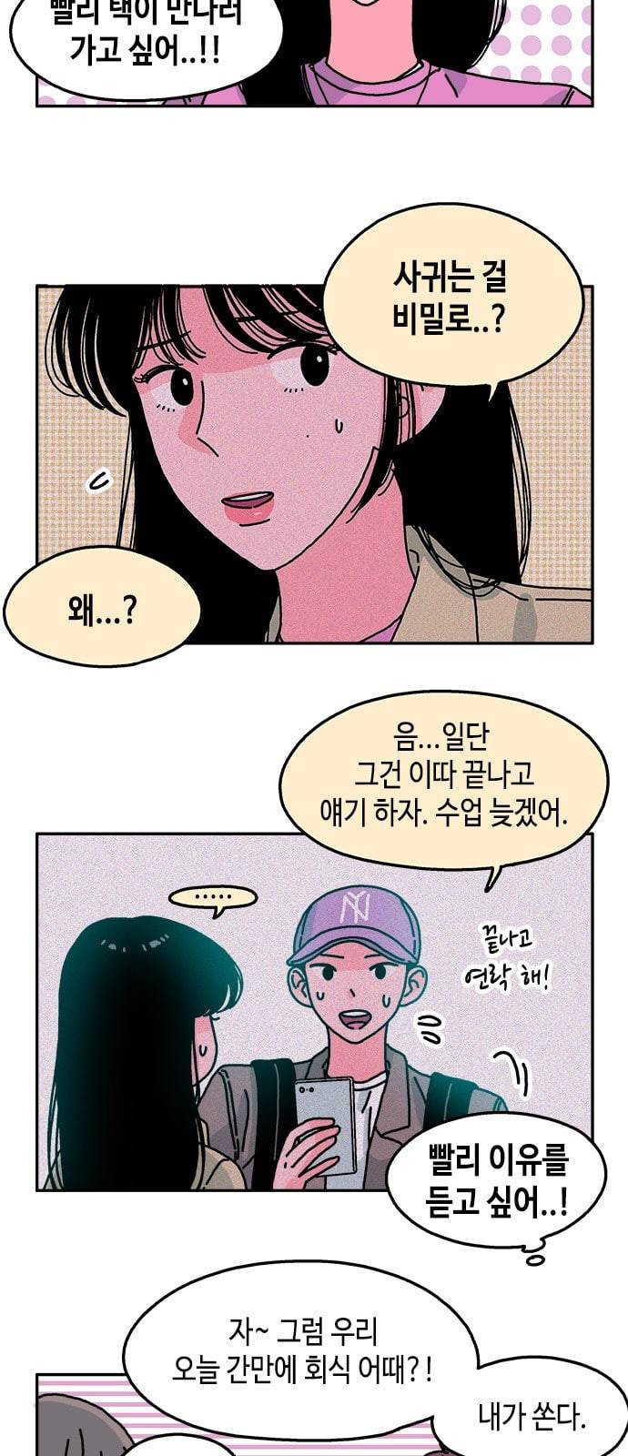 옆집친구 76화 2