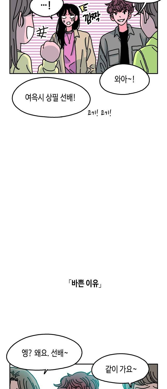 옆집친구 76화 3