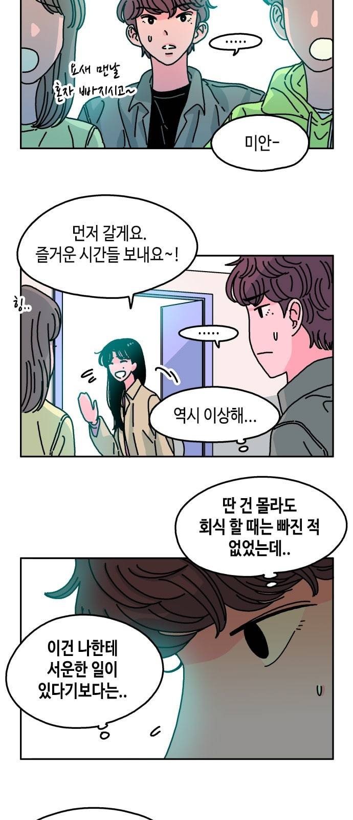 옆집친구 76화 4