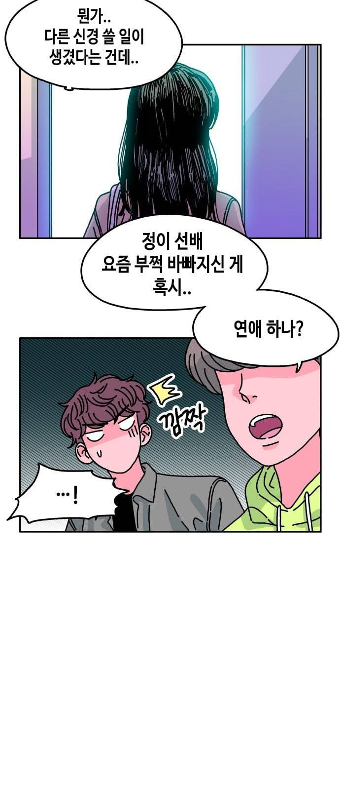 옆집친구 76화 5