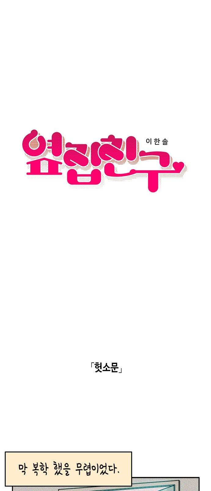 옆집친구 76화 6