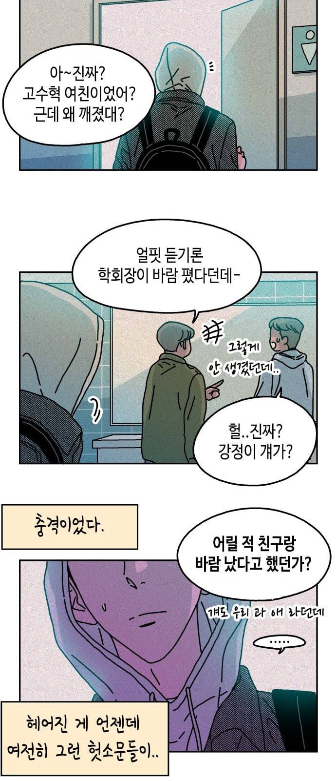옆집친구 76화 7
