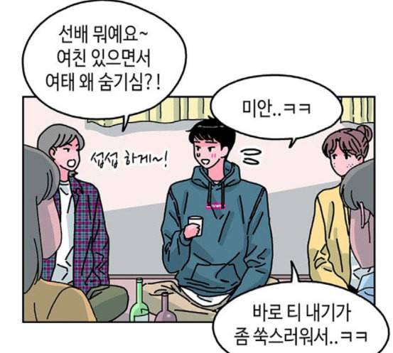 옆집친구 83화 2
