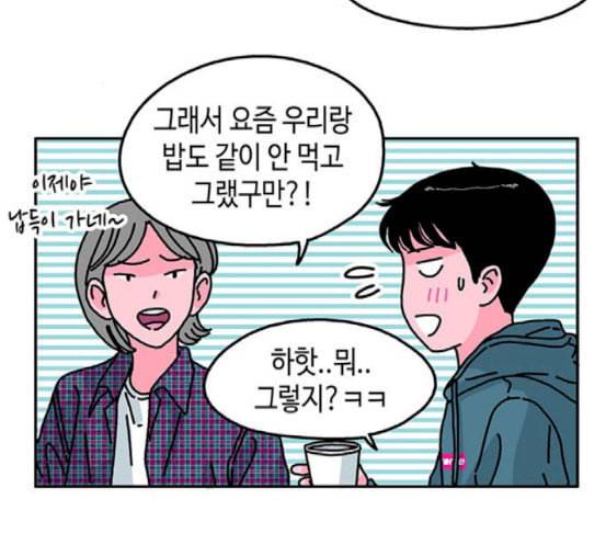 옆집친구 83화 3