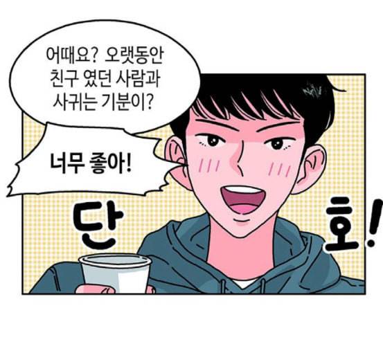 옆집친구 83화 4