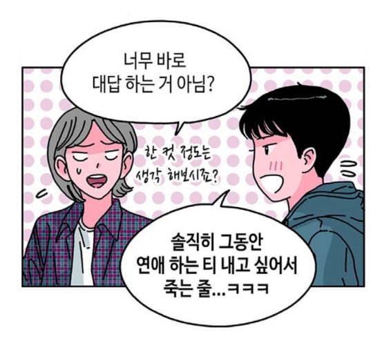 옆집친구 83화 5