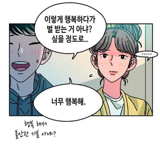 옆집친구 83화 6