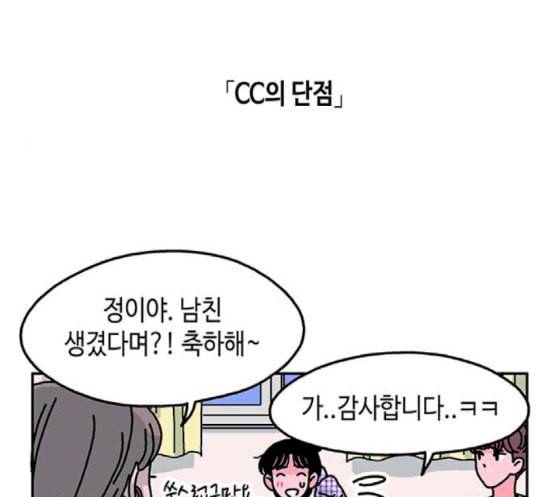 옆집친구 83화 8
