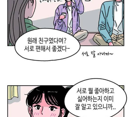 옆집친구 83화 9