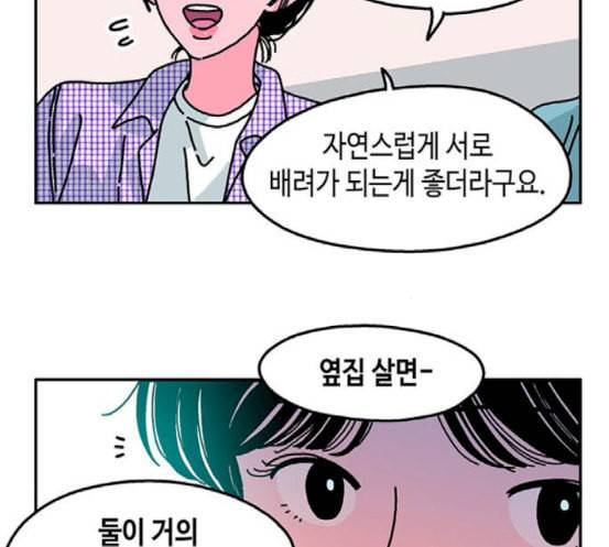 옆집친구 83화 10