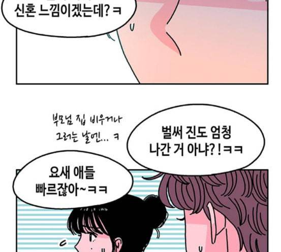 옆집친구 83화 11