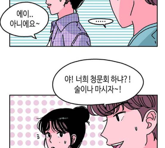 옆집친구 83화 12