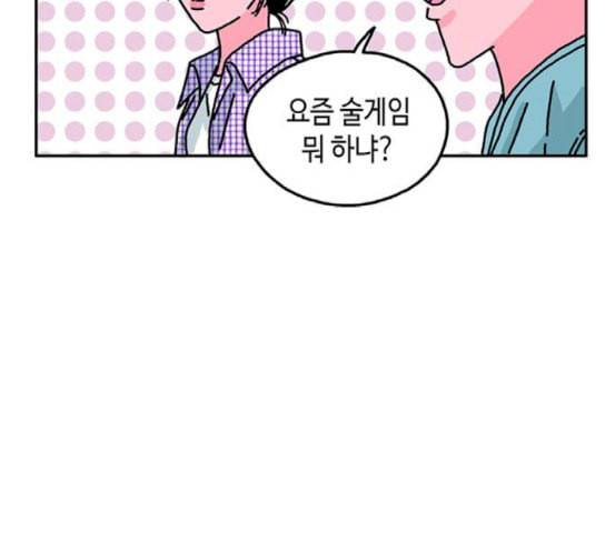 옆집친구 83화 13