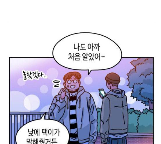 옆집친구 83화 16