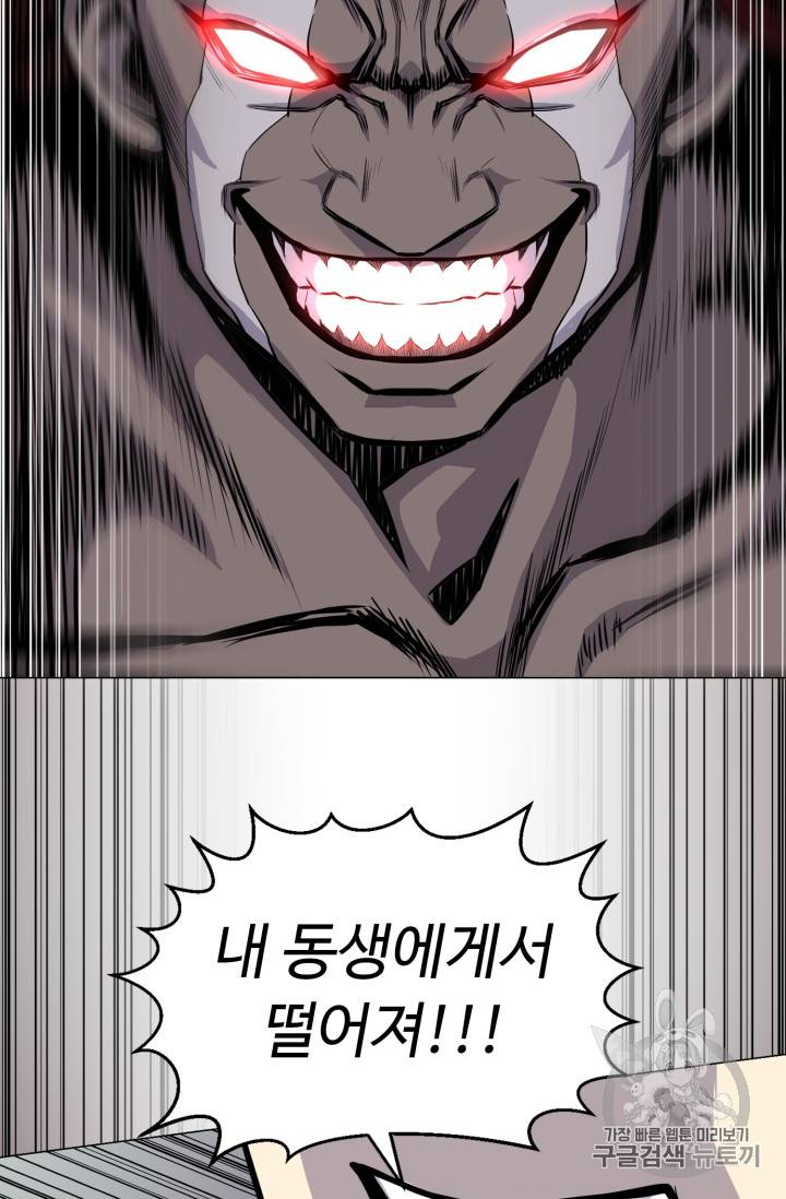 리버스 빌런 41화 5