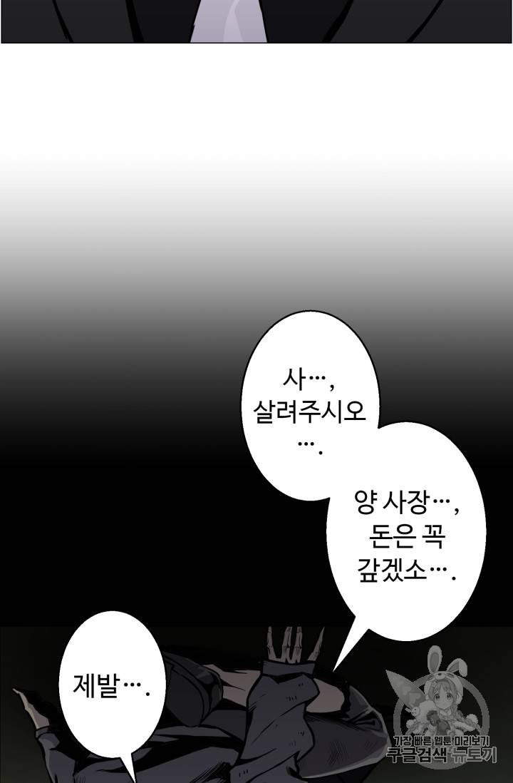 리버스 빌런 41화 59