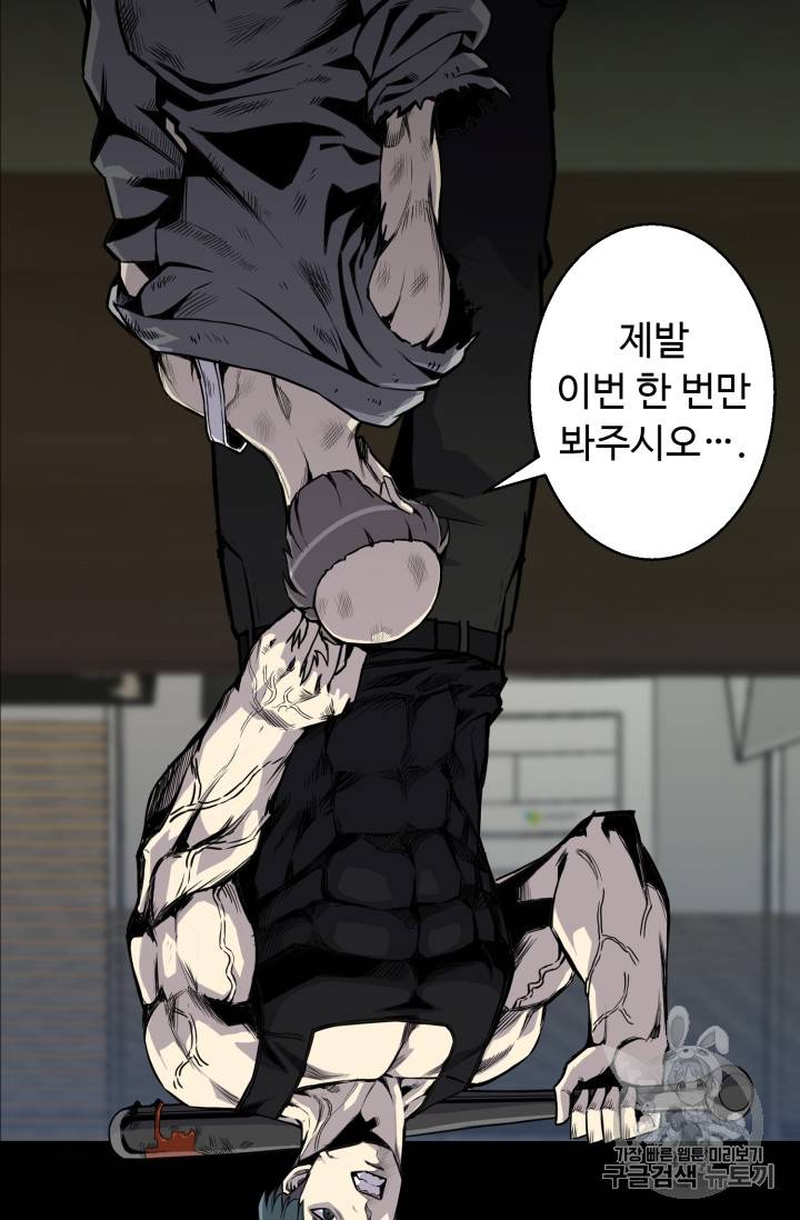 리버스 빌런 41화 60