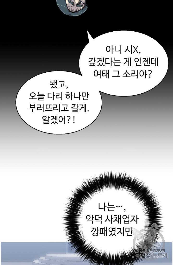 리버스 빌런 41화 61