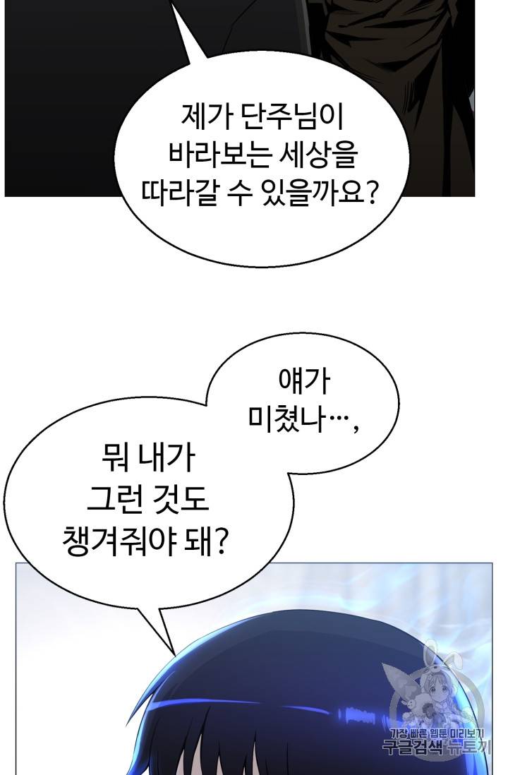 리버스 빌런 41화 64