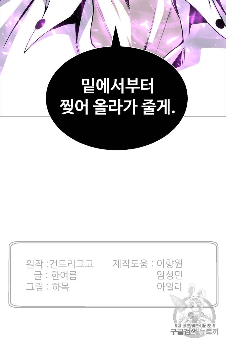 리버스 빌런 41화 93