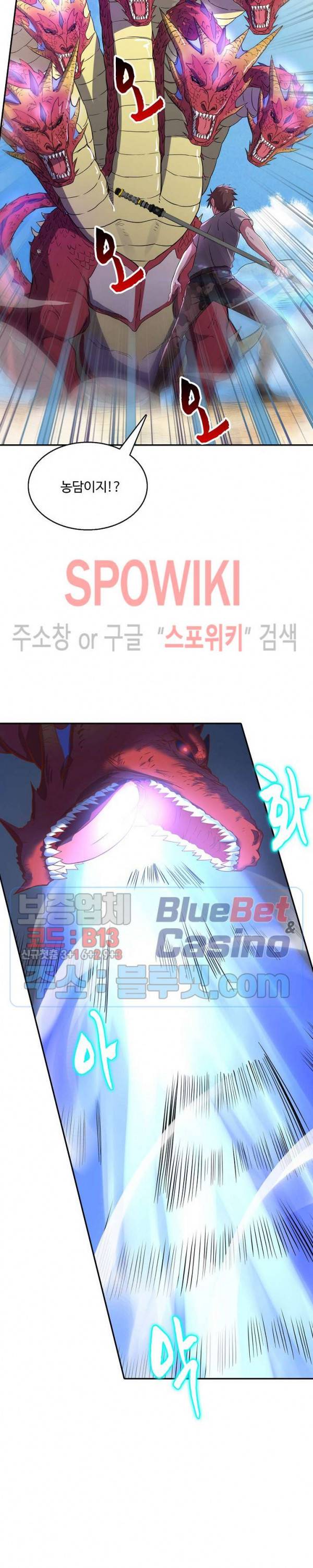 리셋하여 만렙 플레이어 28화 4