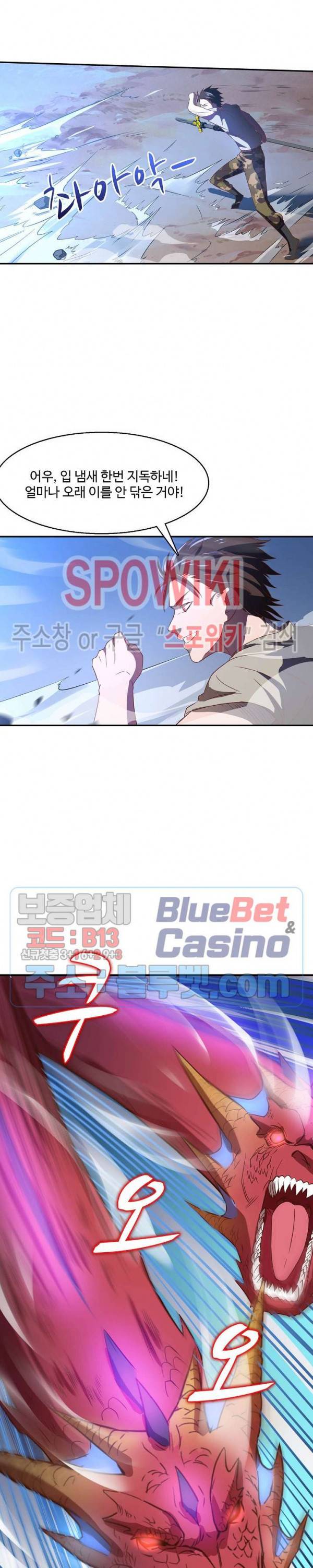 리셋하여 만렙 플레이어 28화 5