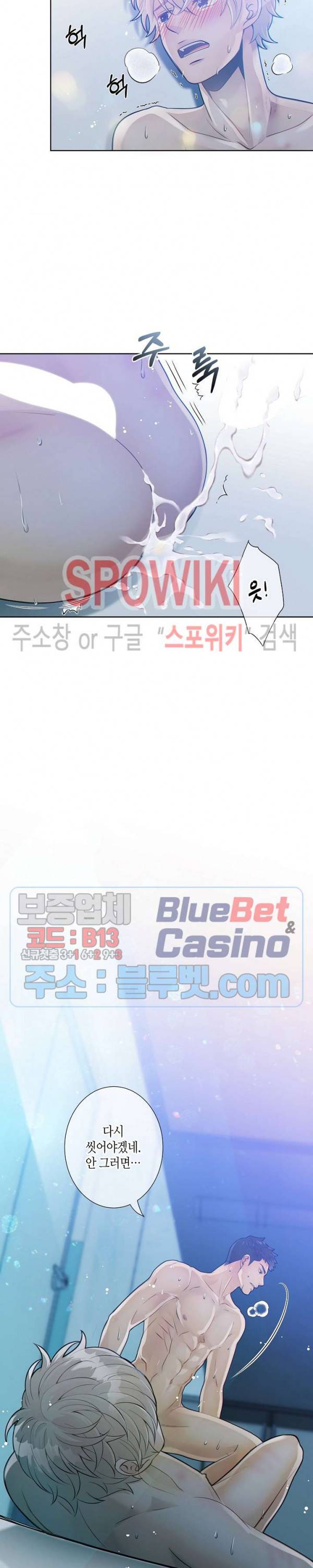 개와 늑대의 시간 13화 8